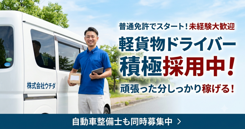 株式会社ウチダ 内田自動車の求人画像